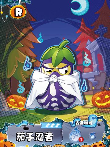茄子忍者