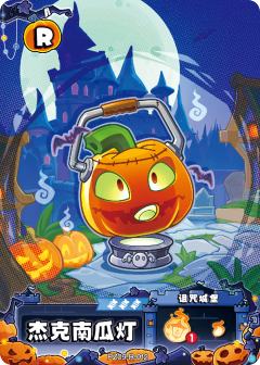 杰克南瓜灯