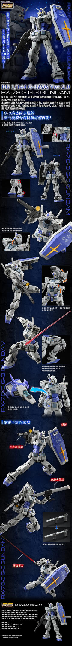 RG RX-78-3 G-3高达 Ver. 2.0-资料图