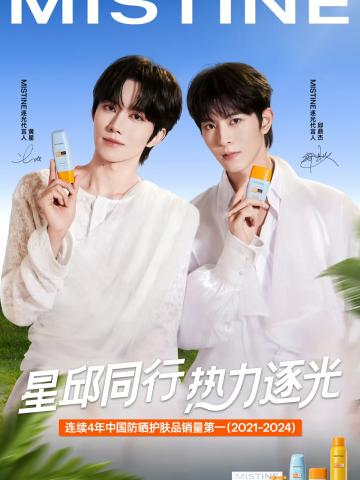 蜜丝婷代言周边