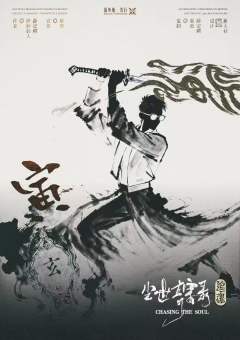 尘世奇案录·追魂-资料图