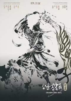 尘世奇案录·追魂-资料图