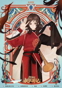 21世纪捉妖游记-资料图