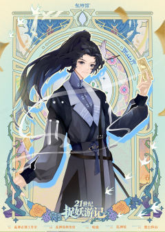 21世纪捉妖游记-资料图