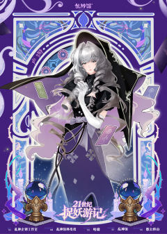 21世纪捉妖游记-资料图