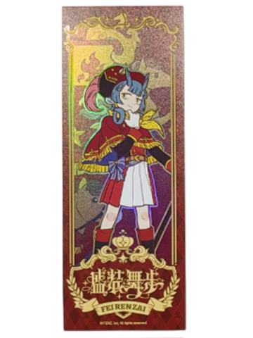 龙女镭射票-盛装舞步系列