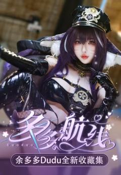 余多多Dudu收藏集