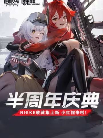 胜利女神金秋庆典