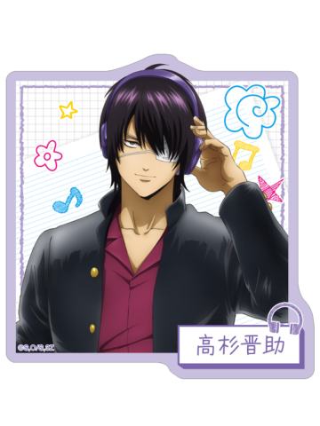 高杉晋助贴纸-3年Z组银八先生耳机系列