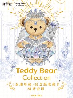 纪念版收藏卡绮梦奇谭