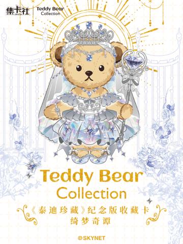 纪念版收藏卡绮梦奇谭