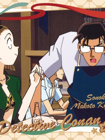 铃木园子&京极真