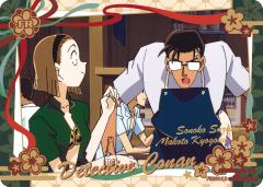 铃木园子&京极真