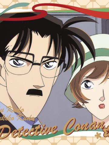 工藤优作&工藤有希子