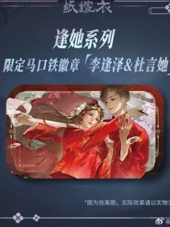 杜言她&李逢泽徽章-逢她系列