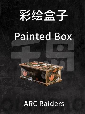 彩绘盒子