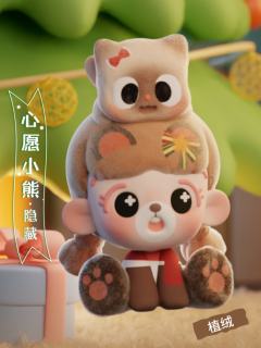 隐藏款-心愿小熊