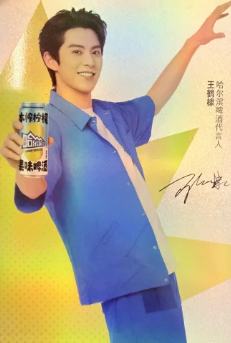 哈尔滨啤酒小卡 ver.C