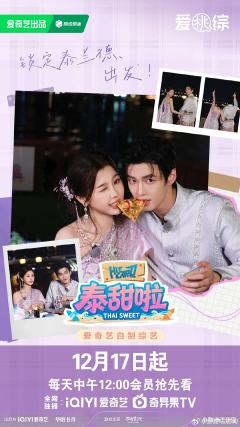 泰甜啦