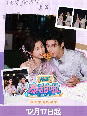 泰甜啦