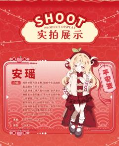 米甜运势小签灵系列限定吊卡-安瑶-资料图