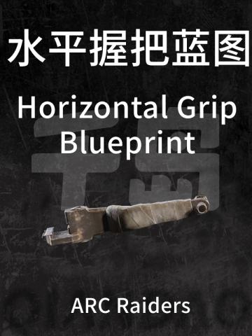 水平握把蓝图