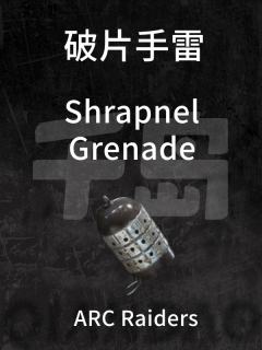破片手雷