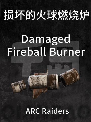 损坏的火球燃烧炉