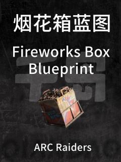 烟花箱蓝图