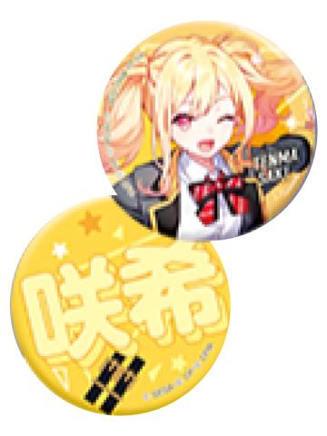 天马咲希-F赏吧唧组