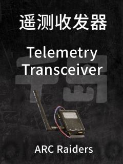 遥测收发器
