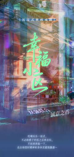 幸福小区-资料图