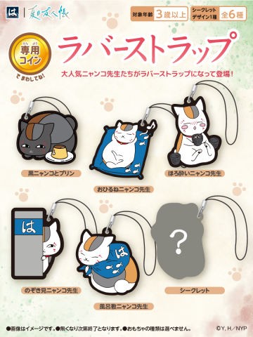 挂件-滨寿司联名挂件