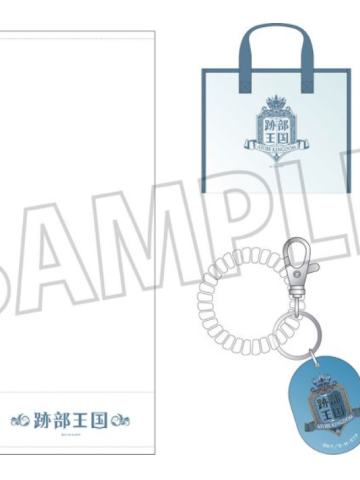 迹部王国15周年快闪洗浴套装