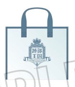 迹部景吾-迹部王国15周年快闪洗浴套装