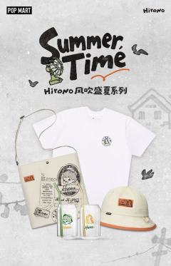 风吹盛夏系列周边-资料图