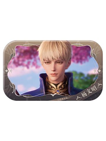 杨文昭徽章-辉耀联盟系列