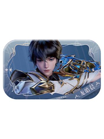 龙皓晨徽章-辉耀联盟系列