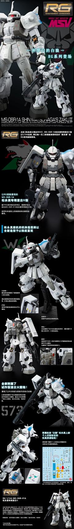 RG MS-06R-1A 高机动型扎古Ⅱ 松永真专用机-资料图