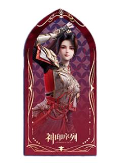 王原原亚克力屏风-神印序列