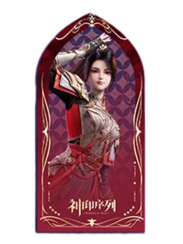 王原原亚克力屏风-神印序列