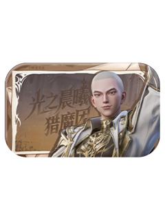 司马仙徽章-光之晨曦系列