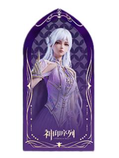 圣采儿亚克力屏风-神印序列