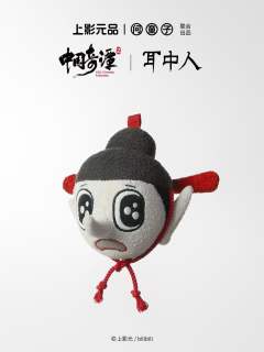 耳妖挂偶-帽翅版