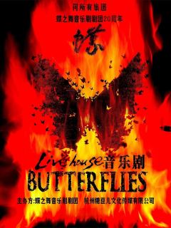 蝶（livehouse版）