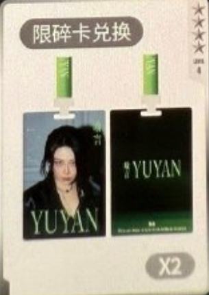 q音星光卡碎卡·工牌