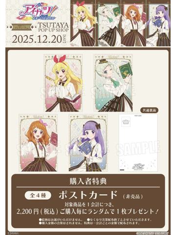 TSUTAYA快闪店古典ver.明信片特典