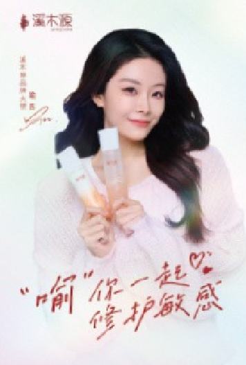 溪木源代言明信片