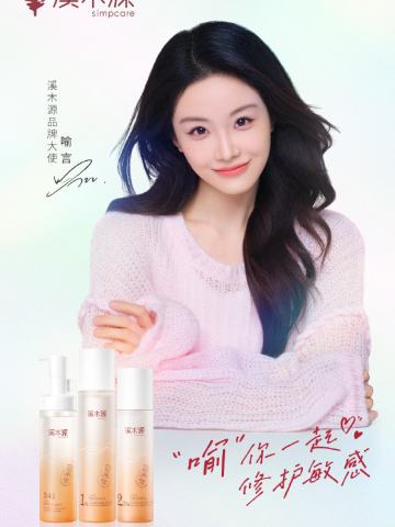 溪木源代言周边