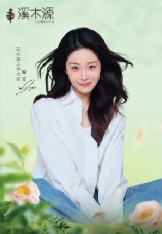 溪木源代言海报